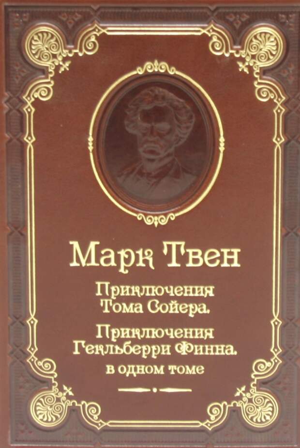 6. М. Твен 