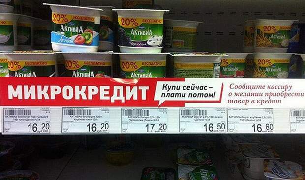 5. Мы бы даже сказали, «нанокредит». магазин, надписи, юмор