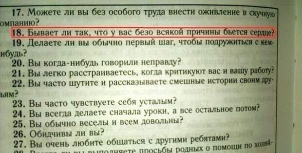 8. Постоянно! Я болен? задача, логика, учебник