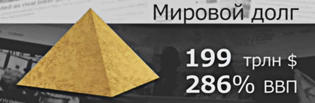 Украина – лишь часть паразитической системы планеты Земля