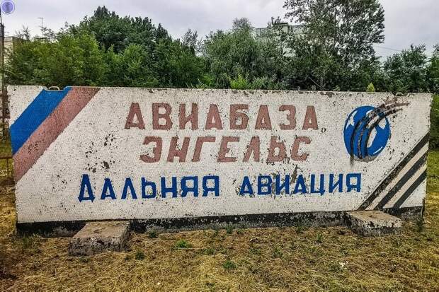 Сегодня мы расскажем про ещё два стратегических бомбардировщика-ракетоносца, установленных в качестве памятников в лётном городке крупнейшей авиабазы дальней стратегической авиации в г. Энгельс.-17