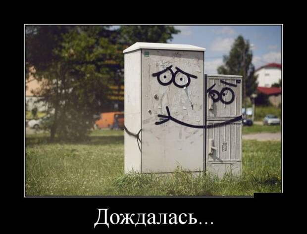 Демотиваторы №1179 (30 фото)