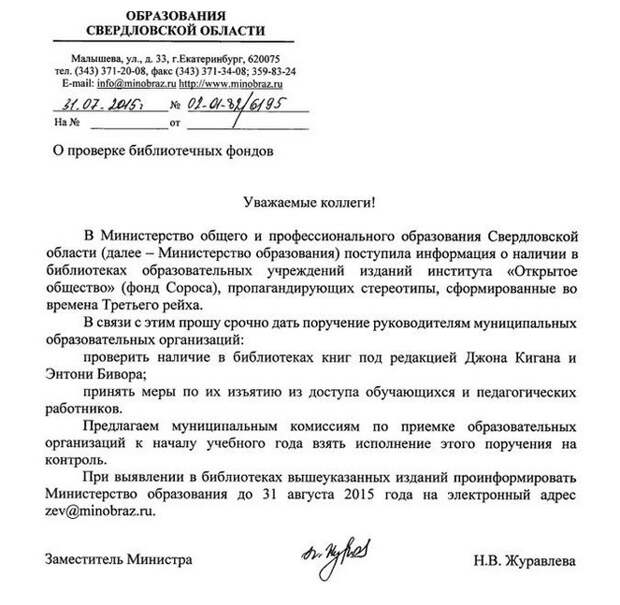 На Урале из библиотек изымают книги о Второй мировой войне, изданные Фондом Сороса На Урале из библиотек изымают книги о Второй мировой войне, изданные Фондом Сороса