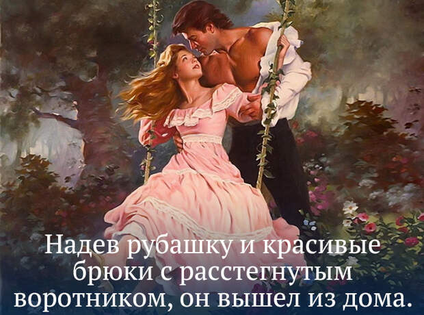 15 отборных ляпсусов со страниц женских романов книги, роман, юмор