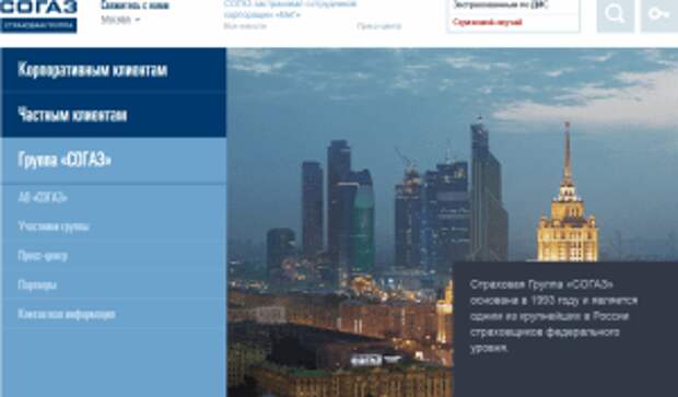 СОГАЗ страховая компания