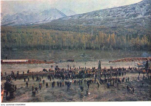 байкало-амурская магистраль