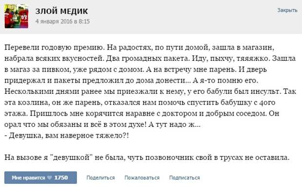 Курьезные случаи из врачебной практики. Часть 53 (25 скриншотов)