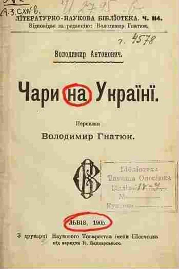 Мёртвые души. Об украинцах и их Украине. Гл.1. Грамматическая