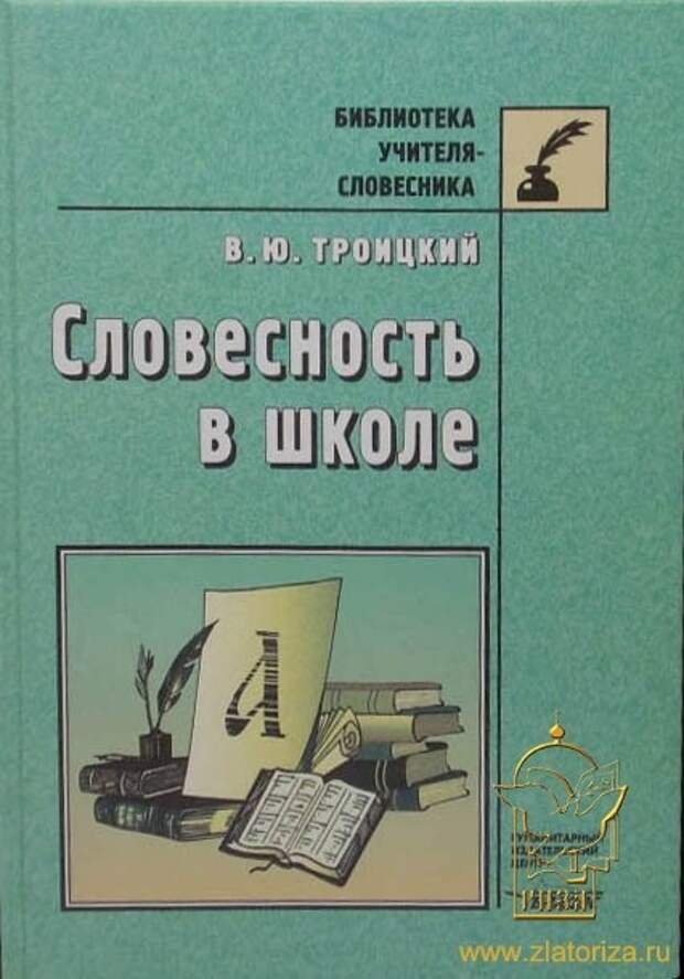 Великий и могучий русский язык: О пре- подавании русской словесности