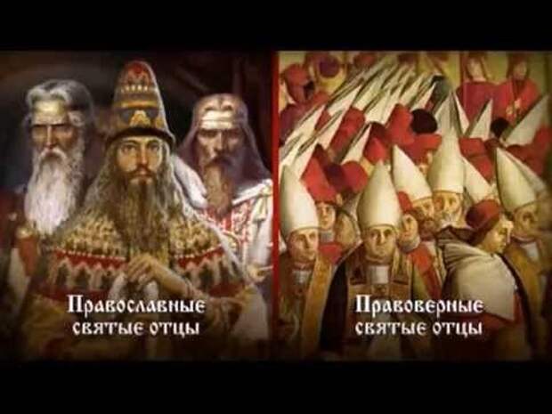 Православие - не христианство. Как появлялись исторические мифы