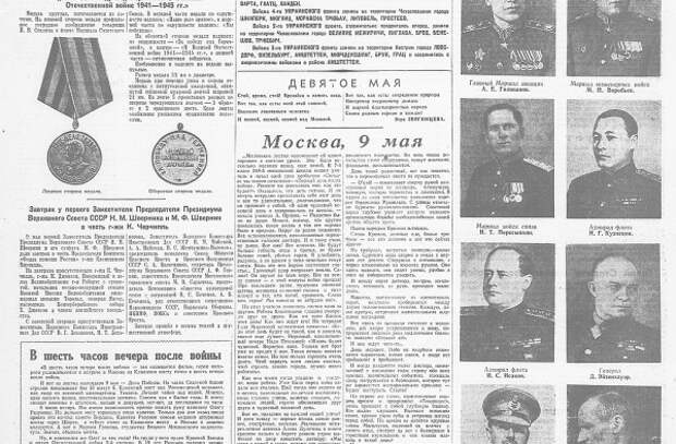 Какой день недели 9 мая 1945 года. Комсомольская правда 10 мая 1945. Комсомольская правда с днем Победы 1945 года. Фото газет 9 мая 1945. Газета правда 10 мая 1945.