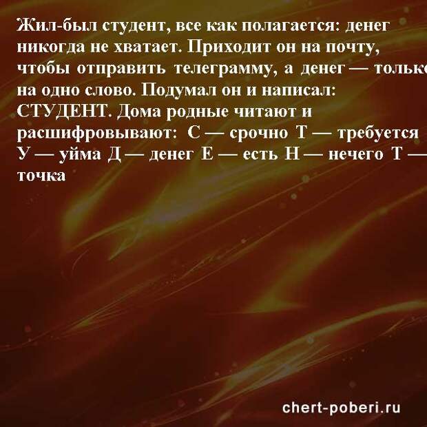 Самые смешные анекдоты ежедневная подборка chert-poberi-anekdoty-chert-poberi-anekdoty-36320504012021-15 картинка chert-poberi-anekdoty-36320504012021-15