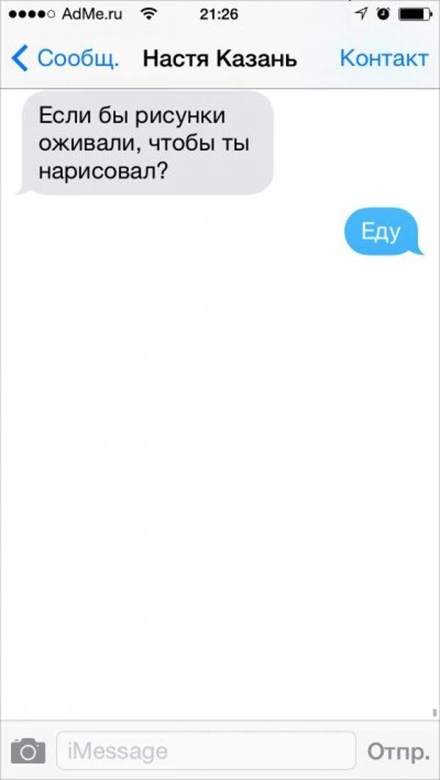 СМС от находчивых людей