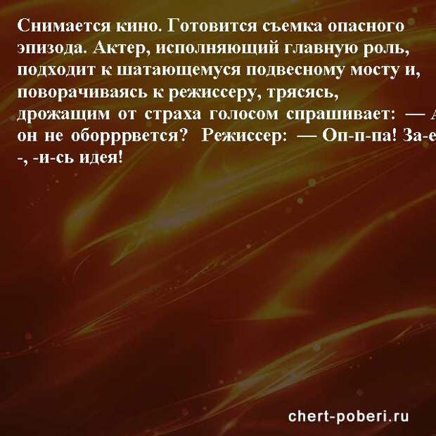 Самые смешные анекдоты ежедневная подборка chert-poberi-anekdoty-chert-poberi-anekdoty-36320504012021-9 картинка chert-poberi-anekdoty-36320504012021-9