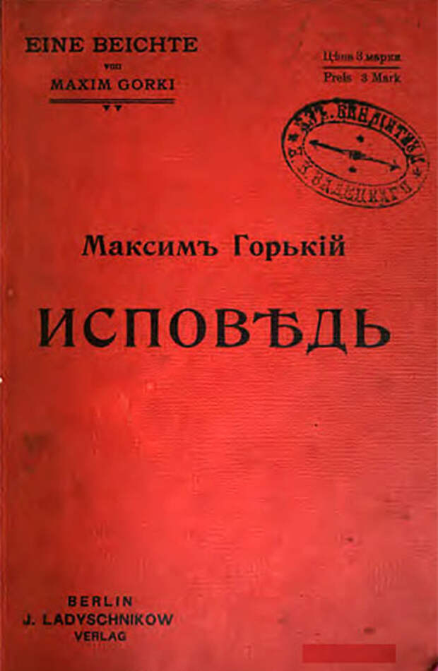Максим Горький был увлечен идеями так называемого богостроительства Максим Горький был увлечен идеями так называемого богостроительства