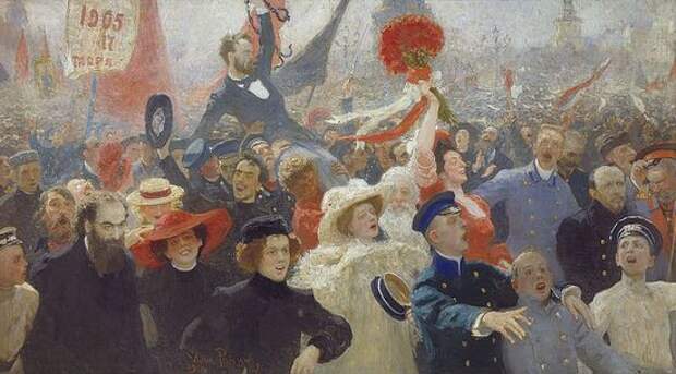Илья Репин. 17 Октября 1905 г.