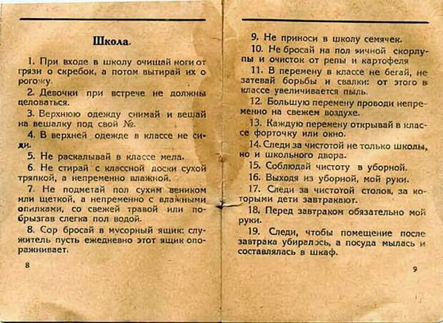 Памятка советскому школьнику. Она актуальна даже сейчас