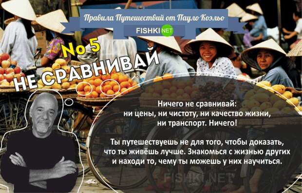 Правила путешествий от Пауло Коэльо пауло коэльо, правила, путешествие