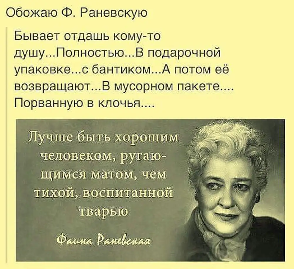 Высказывание кому. Фаина Раневская воспитанной тварью. Мудрые мысли Фаины Раневской о жизни. Цитаты Фаины Фаины Раневской. Фаина Раневская про мат.