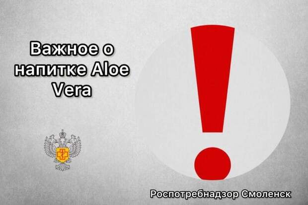 Под Смоленском в магазине нашли опасный напиток, продажа которого заблокирована Роспотребнадзором