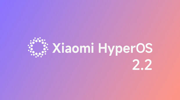 25 моделей смартфонов Xiaomi, Redmi и Poco получат HyperOS 2.2 в числе первых: список устройств