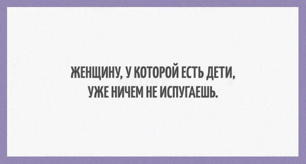 правдивые открытки о семейной жизни 