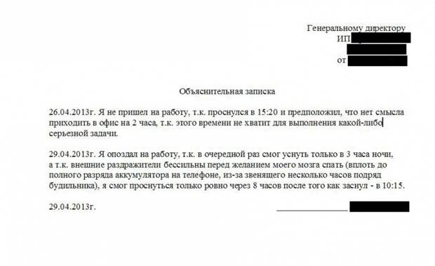 Вот как правильно писать объяснительные Вот как правильно писать объяснительные объяснительные, смешно