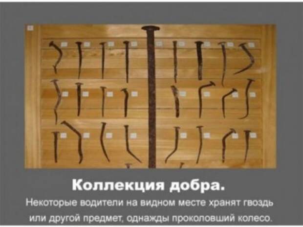 Автомобильные приметы.