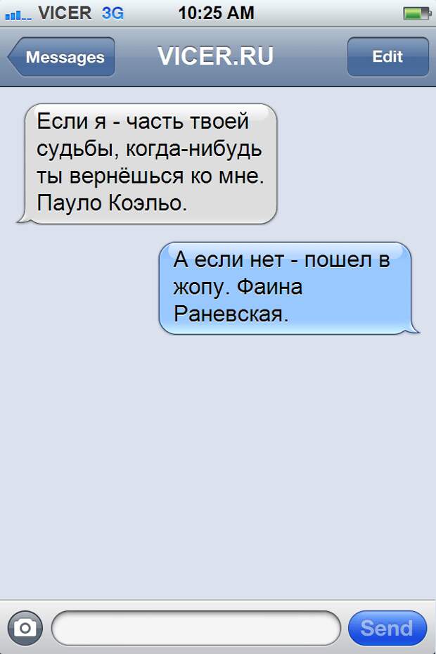 смс о правде жизни