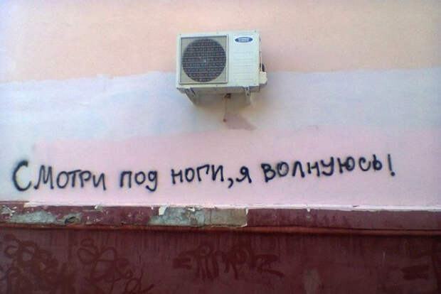 позитивные надписи на стенах 