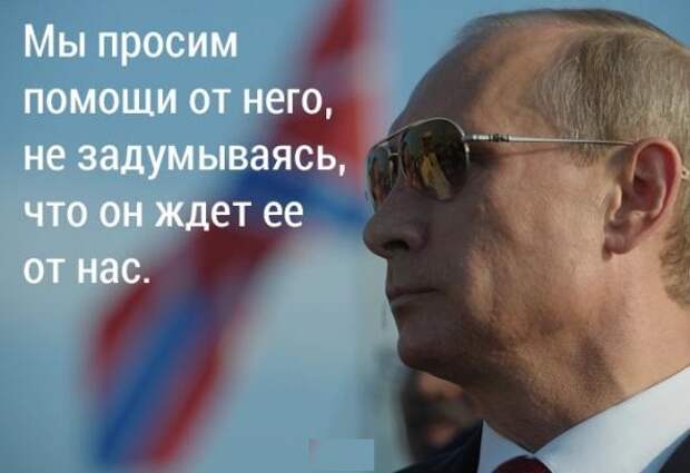 Большая игра Владимира Путина