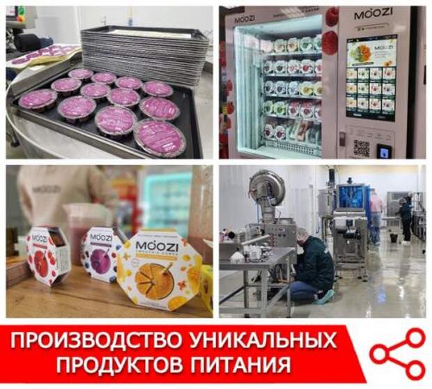 Производство уникальных продуктов питания в Красноармейске запустили.
