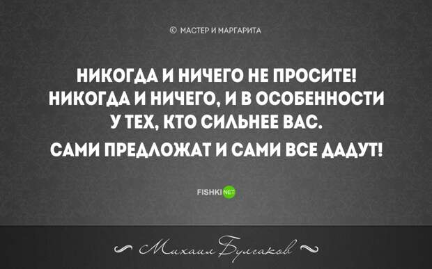 20 бесконечно мудрых цитат из великого романа М. Булгакова "Мастер и Маргарита" мастер и маргарита, цитаты