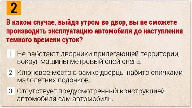 Шуточный тест на знание ПДД Шуточный тест на знание ПДД
