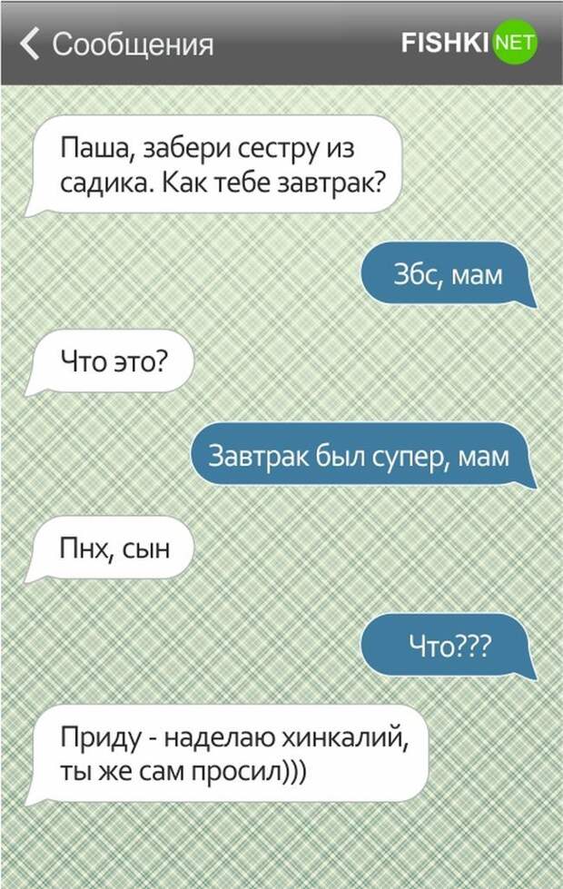 20 СМС от родителей с отличным чувством юмора (20 фото) 20 СМС от родителей с отличным чувством юмора (20 фото)