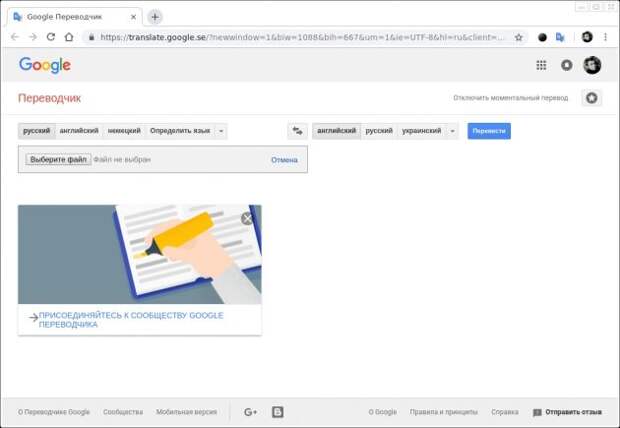 На что способен «Google Переводчик»