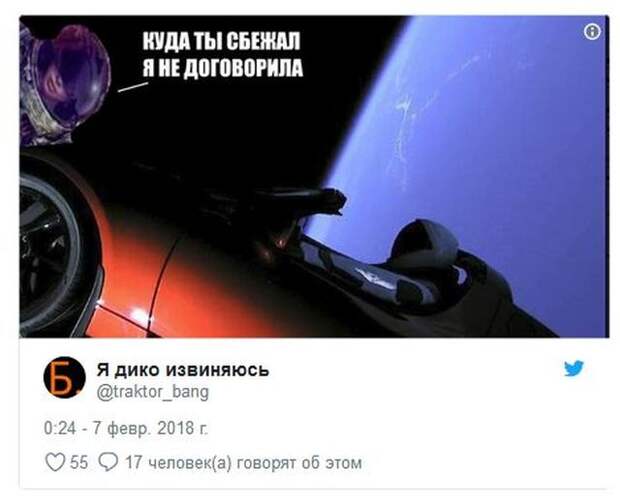 Реакция пользователей сети на запуск Tesla Roadster в космос Реакция пользователей сети на запуск Tesla Roadster в космос