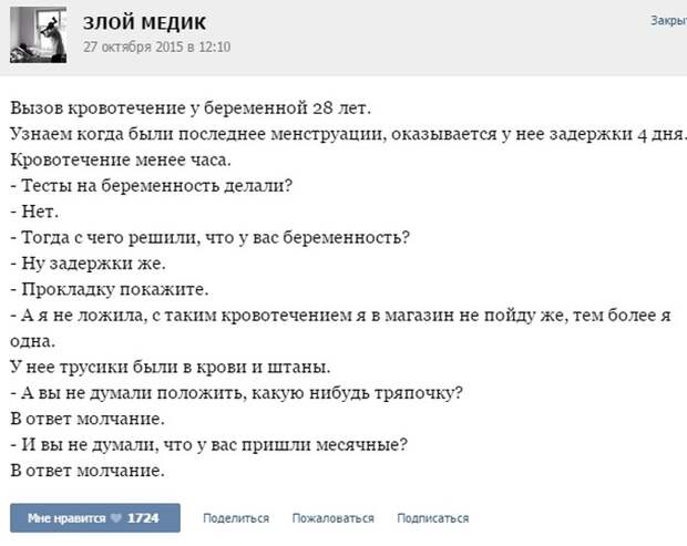 Курьезные случаи из врачебной практики. Часть 43 (51 скриншот)