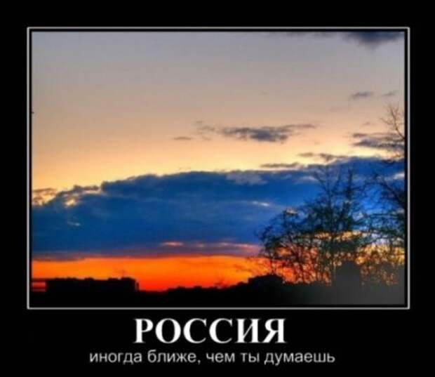 Демотиваторы про русских, наши приколы!