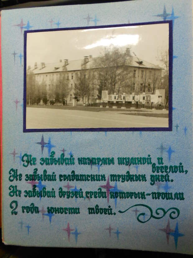 Отцовский дембельский альбом Отцовский дембельский альбом история, ссср