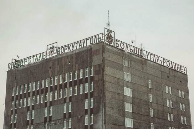 Воркута