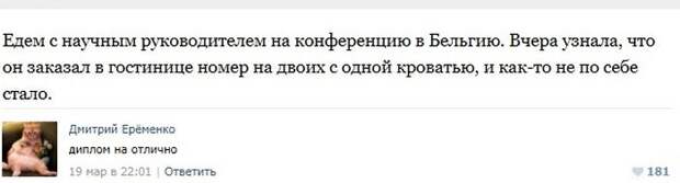 Обалденные комментарии