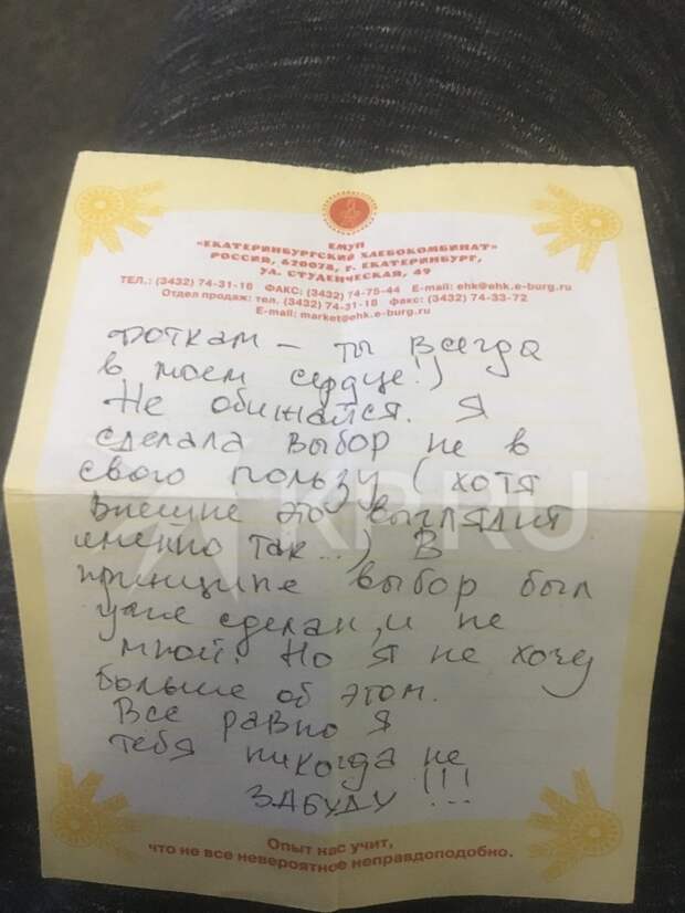 Письмо, отправленное Александру подругой, которую увезли в скиты. Фото: Евгений СТОЯНОВ