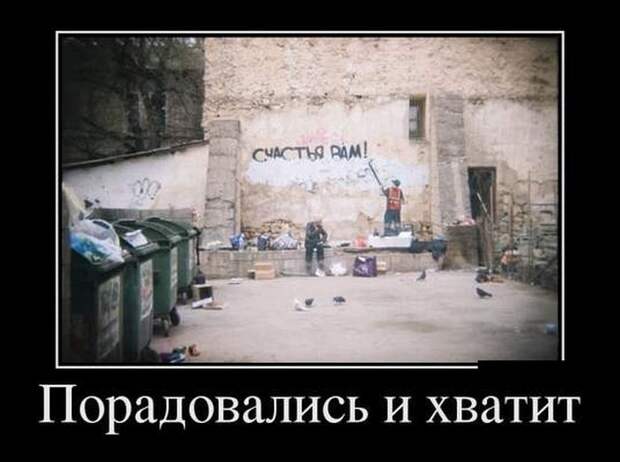 Демотиваторы (30 фото)