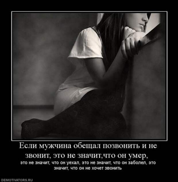 Демотиваторы о чувствах и любви.