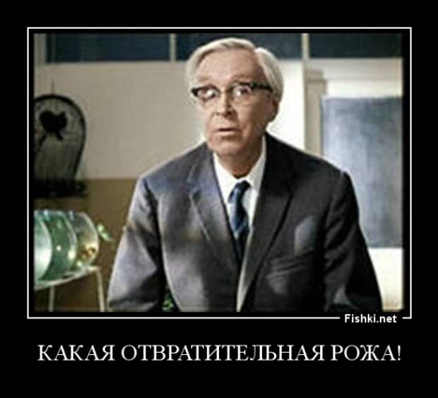 какая отвратительная рожа
