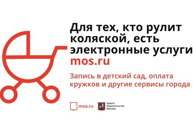 Mos.ru: возможности сервиса для многодетных семей Mos.ru: возможности сервиса для многодетных семей
