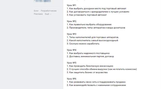 Реклама курсов по вендингу во «ВКонтакте»