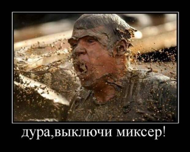 Смешных демотиваторов много не бывает.