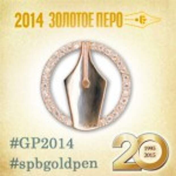GP-2014-logo